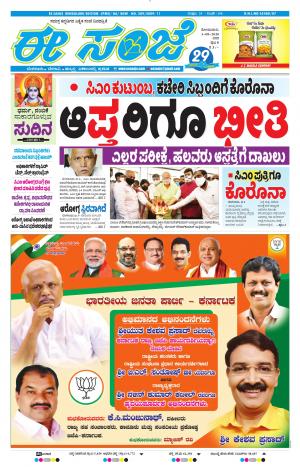 EESANJE-Bangalore (03-08-2020)