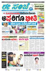 eESANJE :  Hubli -Dharwad 