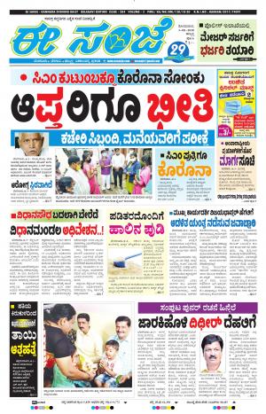 ESANJE : Hubli -Dharwad (03-08-2020)