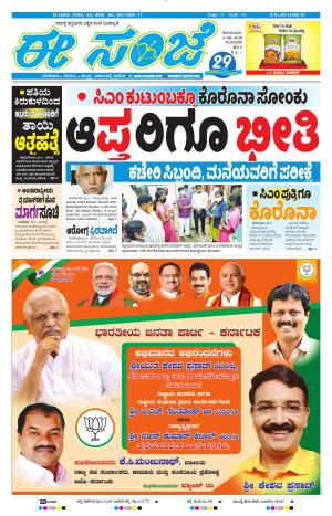 EESANJE-Tumakuru / Mysuru (03-08-2020)