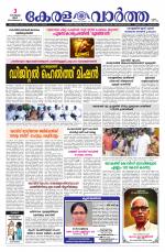 Kerala Vartha