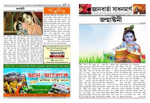 jnanbarta sadhanmarg