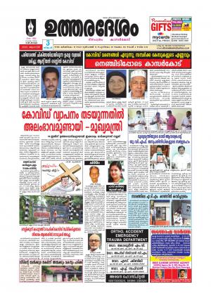 UTHARADESAM 