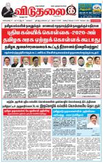 விடுதலை - viduthalai