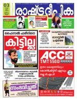 Rashtradeepika Kannur