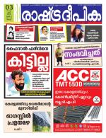 Rashtradeepika Kochi