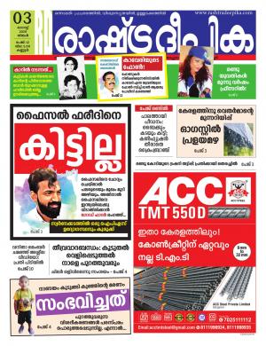 malappuram03-08-2020