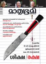 Mathrubhumi Weekly