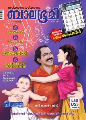 Balabhumi - 2020 August 14