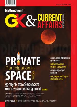 GK & Current Affairs 2020 August