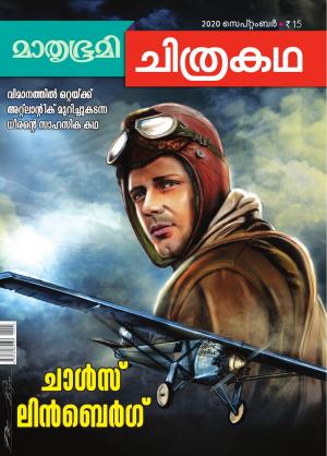 Mathrubhumi Chithrakatha - 2020 September