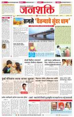 Jalgaon Janshakti