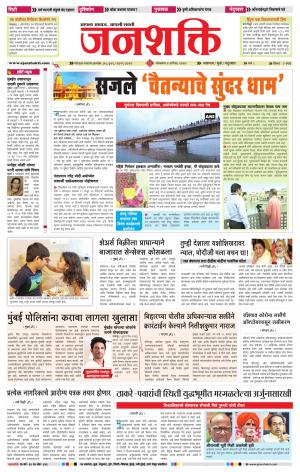 jalgaon janshakti