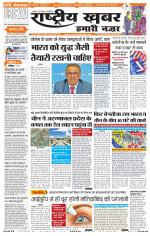 Rashtriyakhabar jharkhand edition