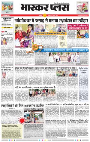 औरंगाबाद भास्कर प्लस