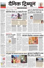 Dainik Tribune (Karnal Edition)