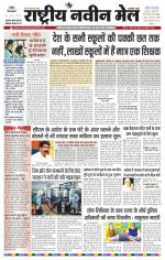 RASTRIYA NAVEEN MAIL RANCHI EDITION