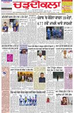 Charhdikala Newspaper (Punjab) 