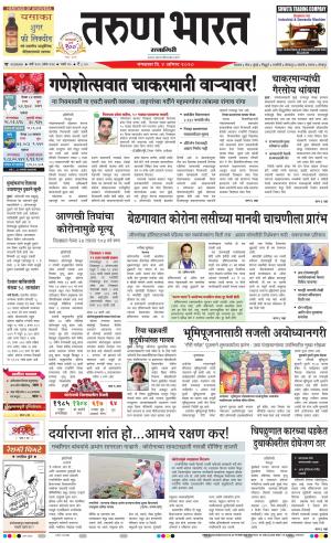 TARUN BHARAT RATNAGIRI