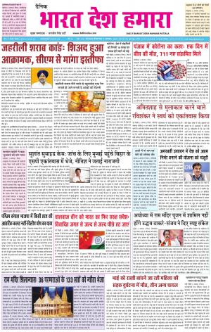 bharatdeshhamara punjab 4-08-2020