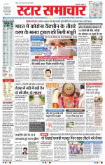 Star Samachar Bhopal