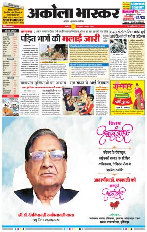 अकोला भास्कर