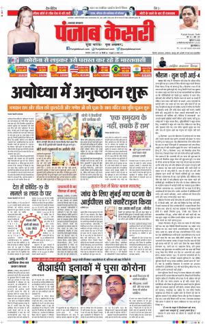 04-08-2020 Punjab Kesari Uttrakhand Main