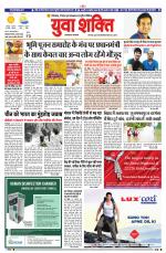 युवाशक्ति