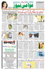 AAWAMI NEWS PATNA