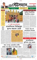 Dainik-Statesman
