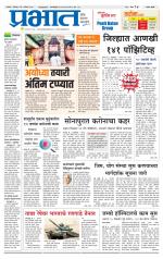 सातारा आवृत्ती