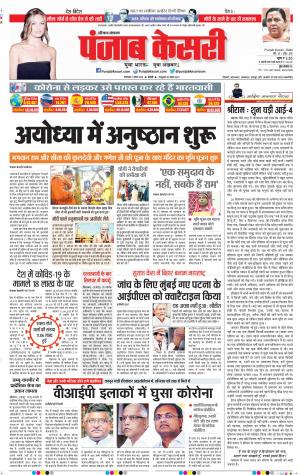 04-08-2020 Punjab Kesari Panipat