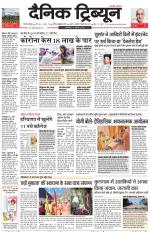 Dainik Tribune (Gurgaon Edition)