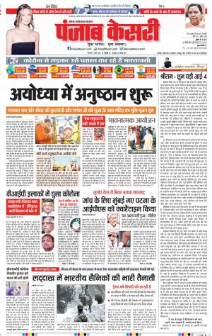 04-08-2020 Punjab Kesari Noida 