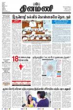 Dinamani - Nagapattinam