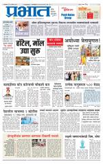 पुणे जिल्हा आवृत्ती