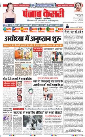 04-08-2020 Punjab Kesari DELHI MAIN 