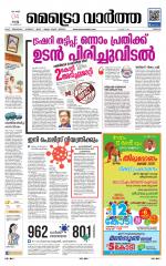 Metrovaartha - Thrissur