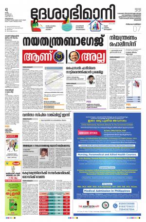 Thiruvananthapuram, 4th August 2020