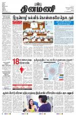 Dinamani - Ramanathapuram & Sivagangai