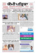 Qaumi Patrika (Punjabi)