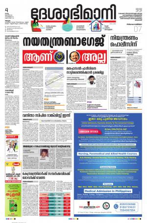 Alappuzha,04th August 2020