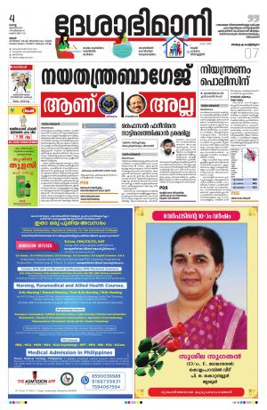 Thrissur, 4th August 2020