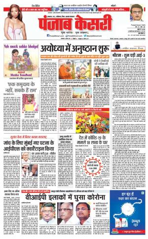 04-08-2020 Punjab Kesari Bihar and Jharkhand 