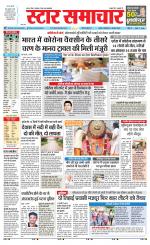 Star Samachar Satna