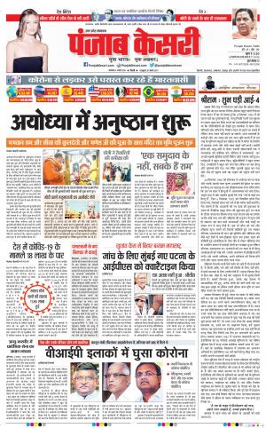 04-08-2020 Punjab Kesari Aligarh