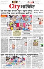 सतना सिटी भास्कर 