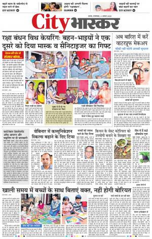 सिटी भास्कर