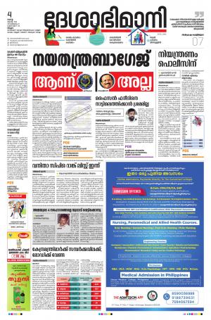 Malappuram, 4th August 2020