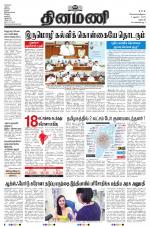 Dinamani - Dharmapuri